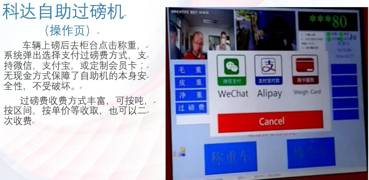 自助過磅機界麵