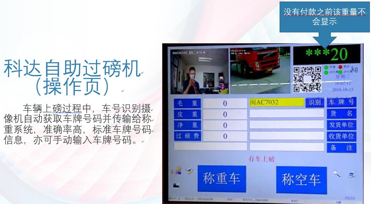 自助過磅機界麵